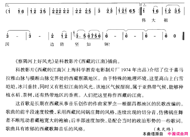 察隅河上好风光科教片《西藏的江南》插曲简谱