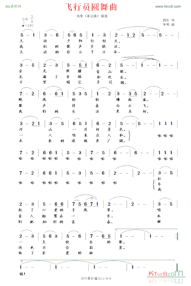 飞行员圆舞曲电影《青云曲》插曲简谱
