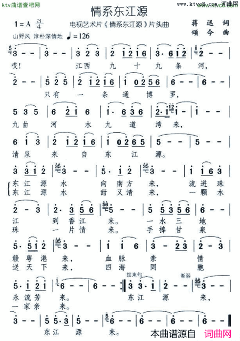 情系东江源同名电视艺术片片头曲简谱