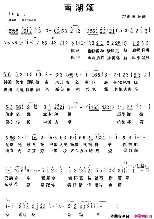 南湖颂又名：红船颂简谱