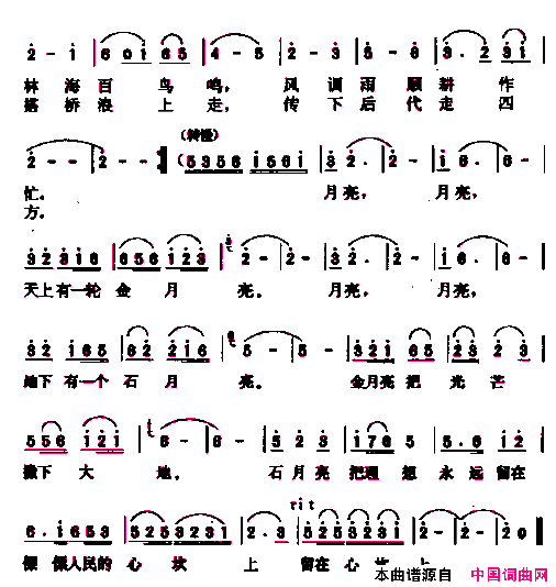 啊！石月亮简谱