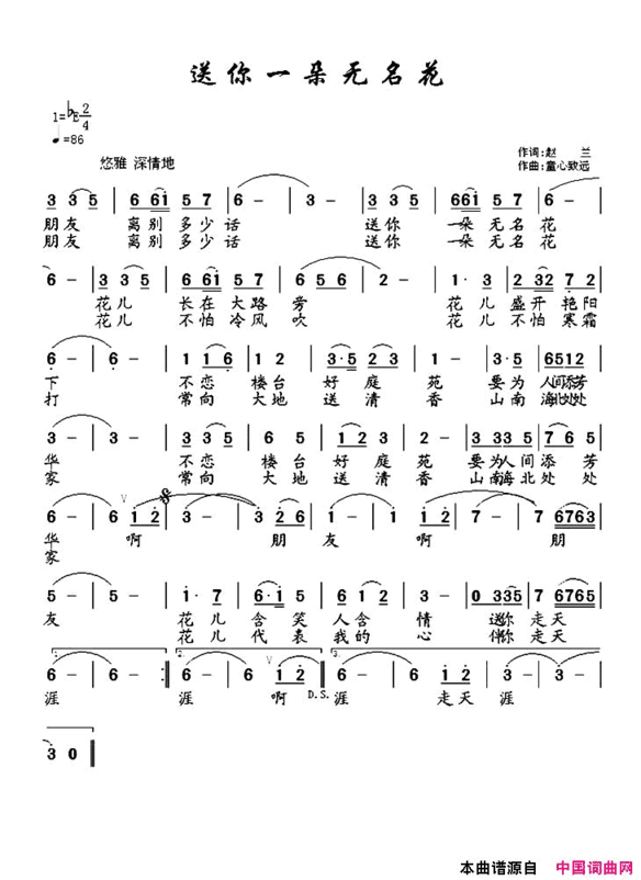 送你一朵无名花简谱