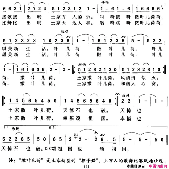 土家撒叶儿荷简谱