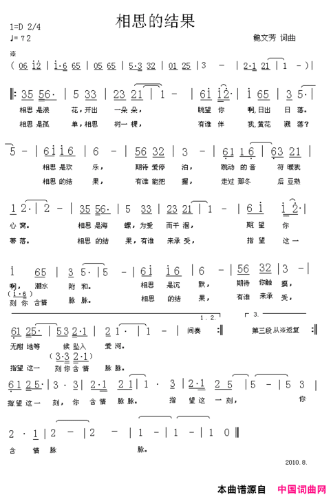 相思的结果简谱