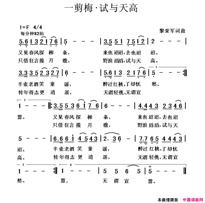 一剪梅·试与天高简谱