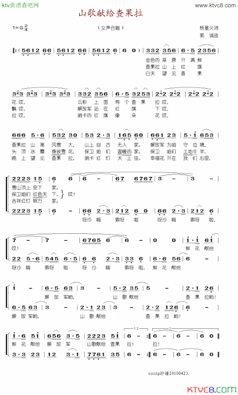 山歌献给查果拉简谱