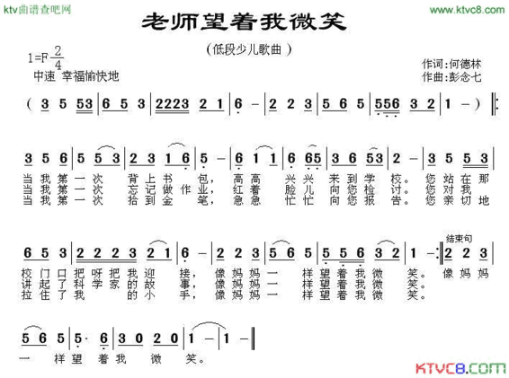 老师望着我微笑简谱