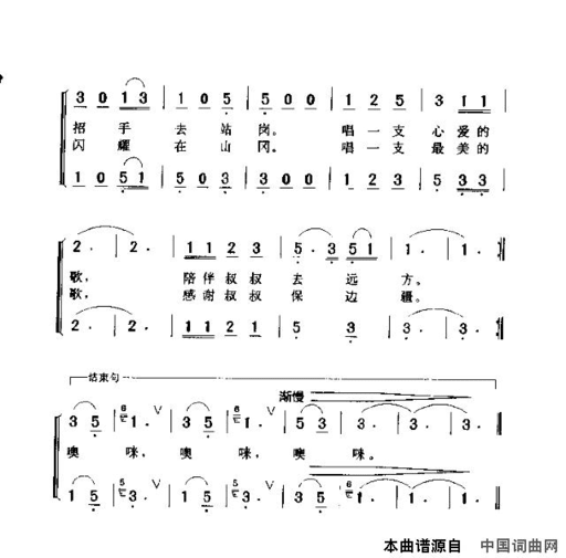 唱支最美的歌简谱