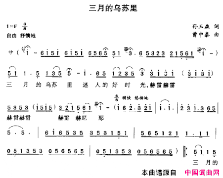 三月的乌苏里简谱