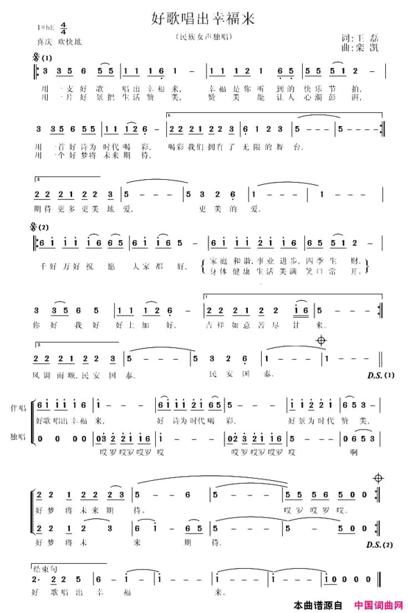 好歌唱出幸福来简谱