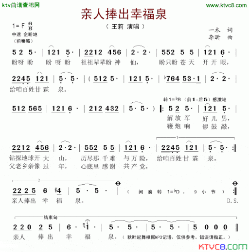 亲人捧出幸福泉简谱