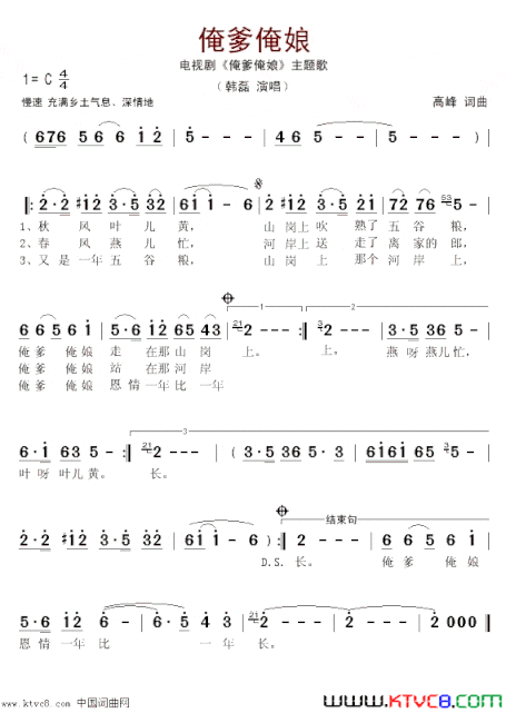 俺爹俺娘电视剧《俺爹俺娘》主题歌简谱