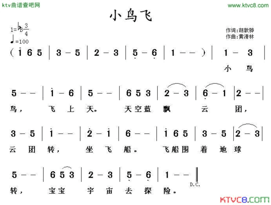 小鸟飞胡敦骅词黄清林曲简谱