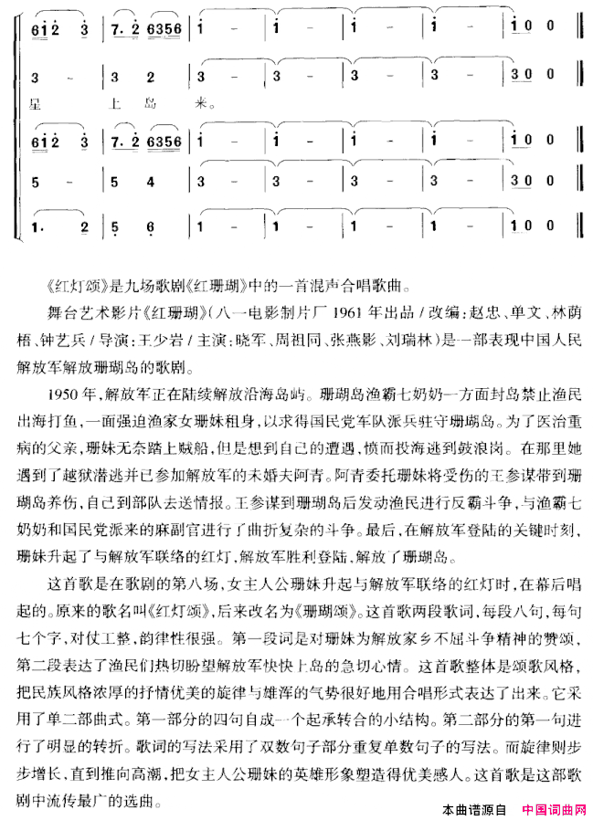 红灯颂合唱艺术片《红珊瑚》选曲简谱