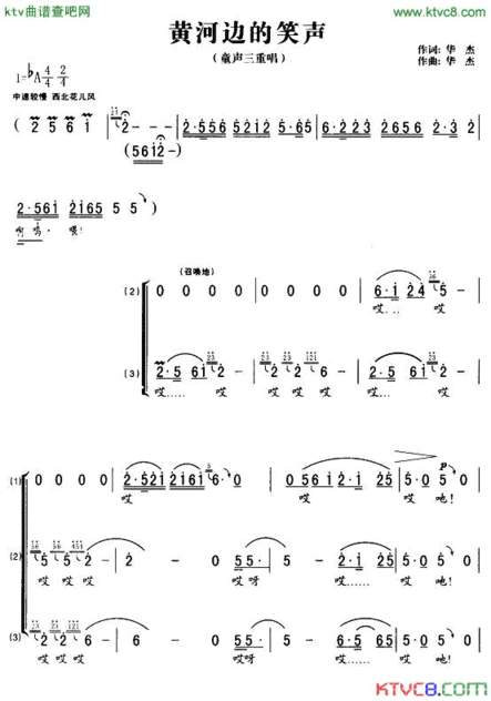 黄河边的笑声童声三重唱简谱