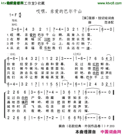 哎嘿，亲爱的巴尔干山[保]简谱