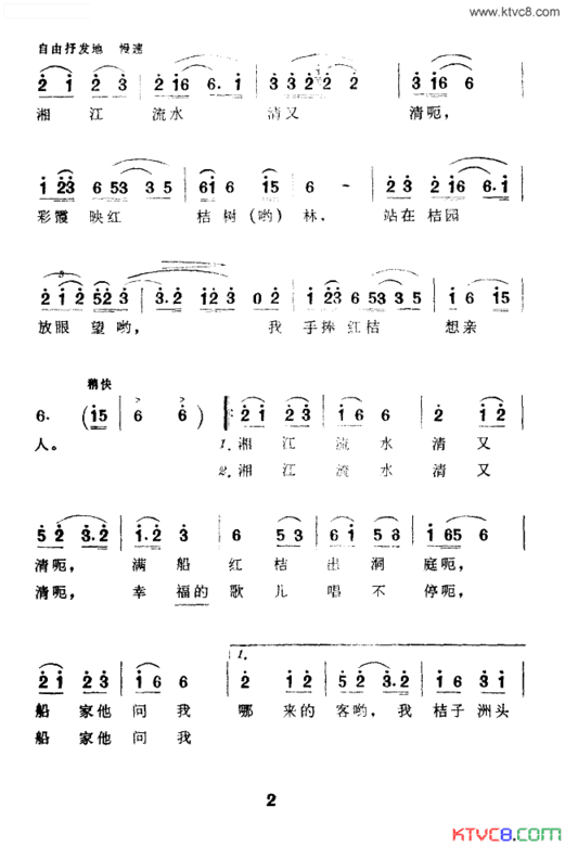 毛主席的故乡人简谱