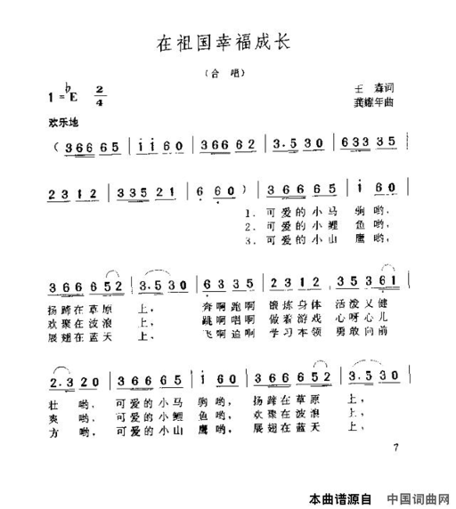 在祖国幸福成长简谱