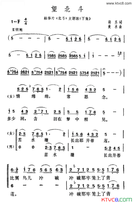 望北斗电影《北斗》插曲简谱