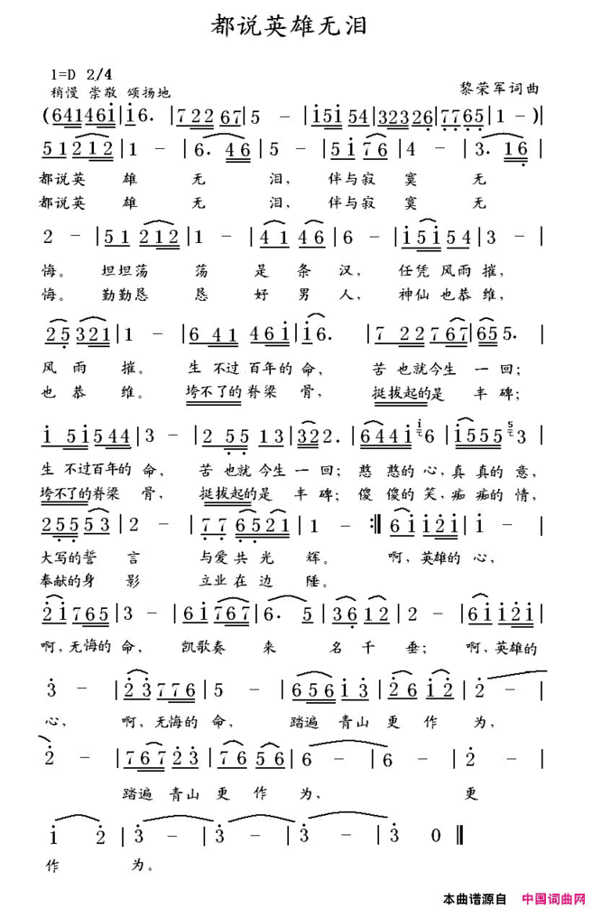 都说英雄无泪简谱