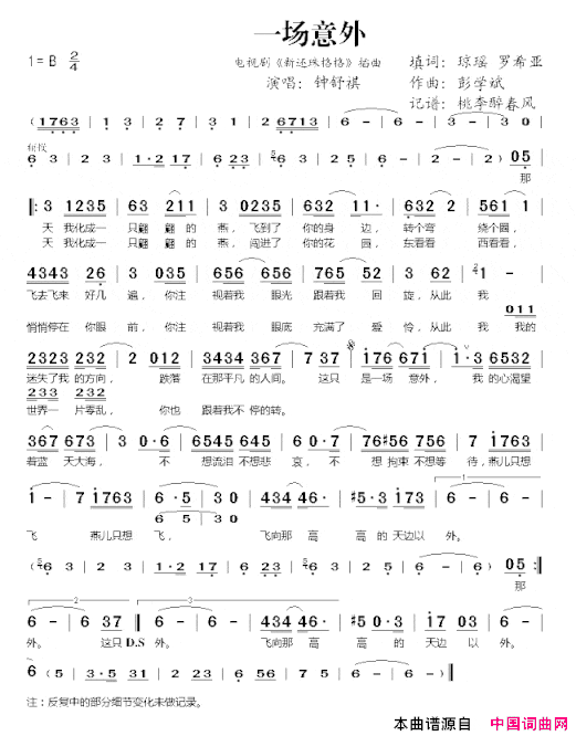 一场意外电视剧《新还珠格格》插曲简谱