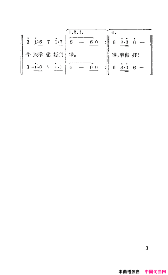 假如明天战争合唱简谱