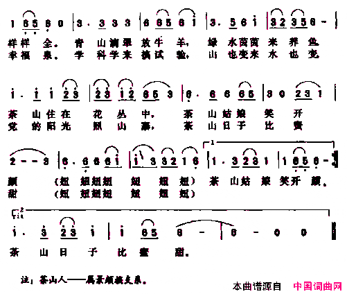 茶山姑娘爱家园简谱