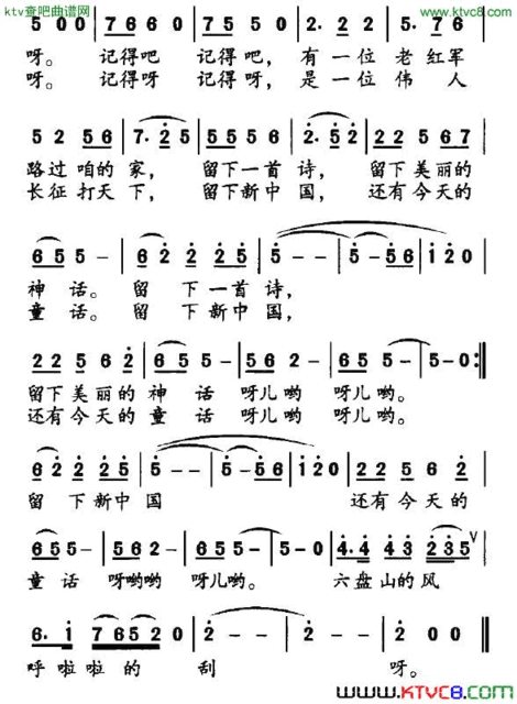 六盘山的风简谱