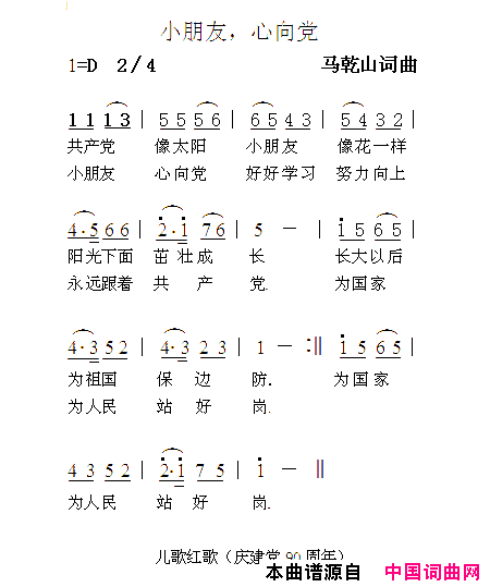 小朋友.心向党简谱