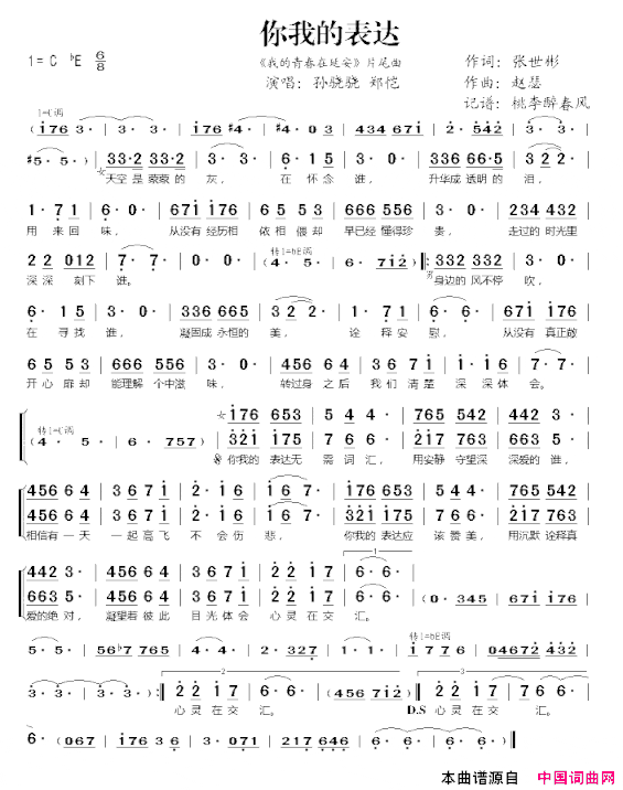 你我的表达《我的青春在延安》片尾曲简谱