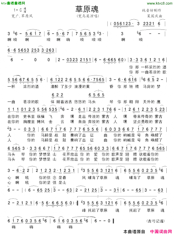 草原魂宽乌英演唱版简谱