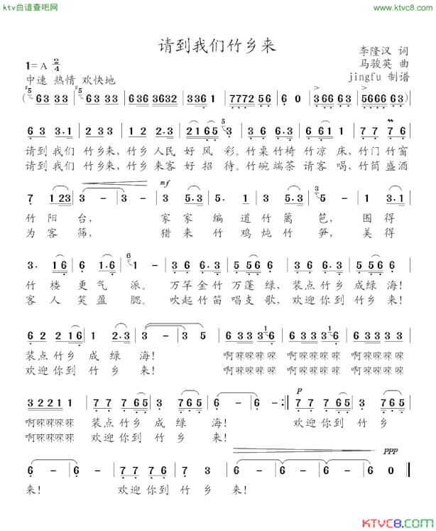 请到我们竹乡来简谱