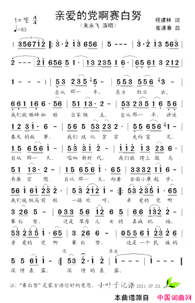 亲爱的党啊赛白努简谱