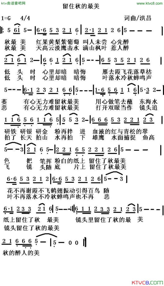 秋最美简谱