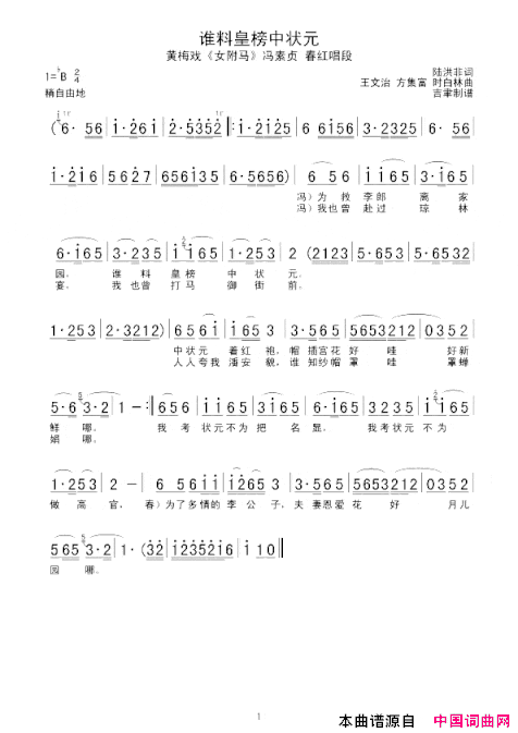 谁料皇榜中状元简谱