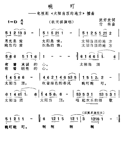 畹町简谱