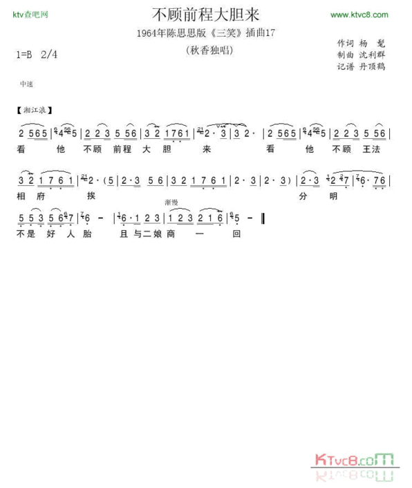 1964年陈思思版《三笑》插曲17简谱