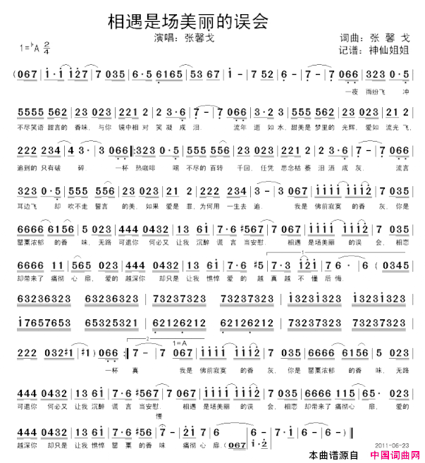 相遇是场美丽的误会简谱