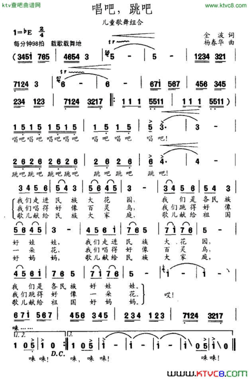 唱吧，跳吧金波作词杨春华作曲简谱