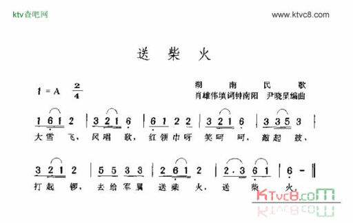 送柴禾简谱