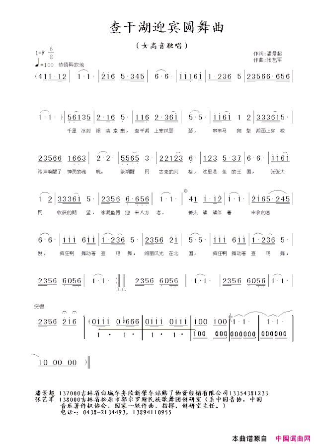 查干湖迎宾圆舞曲简谱
