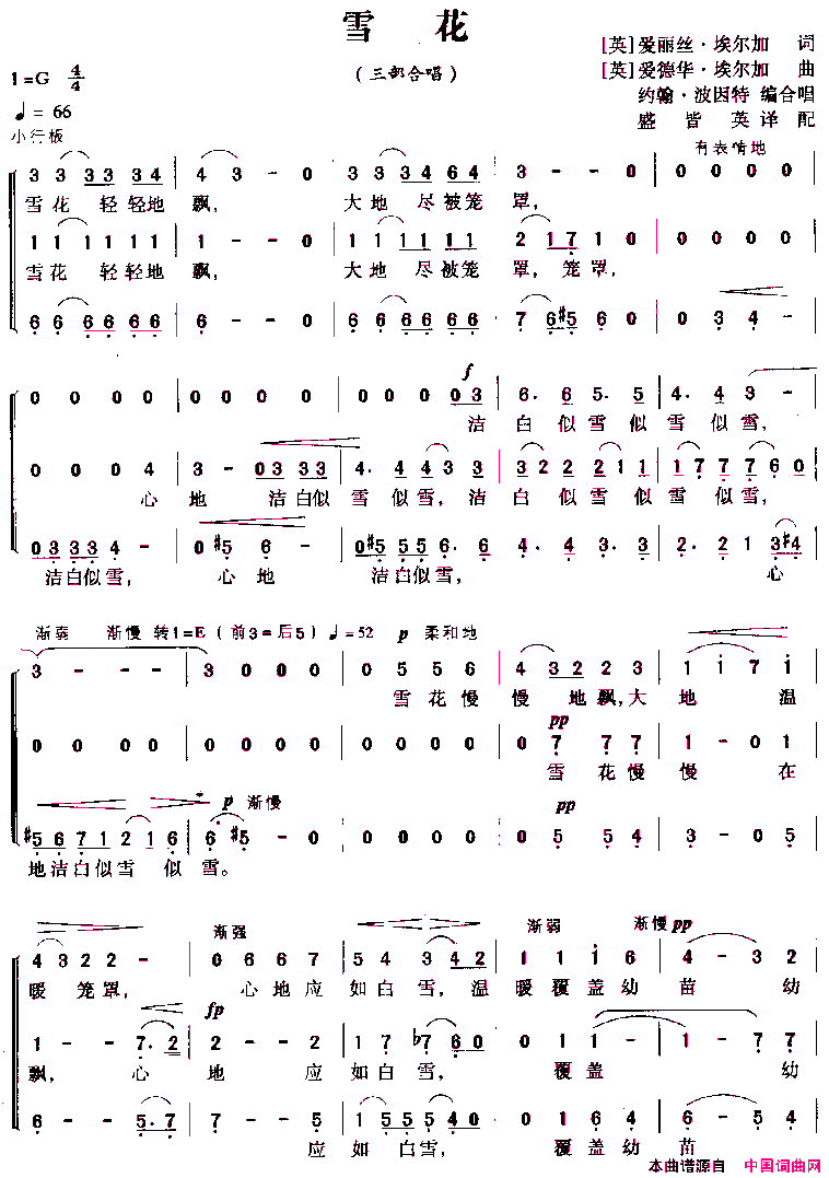 雪花三部合唱简谱