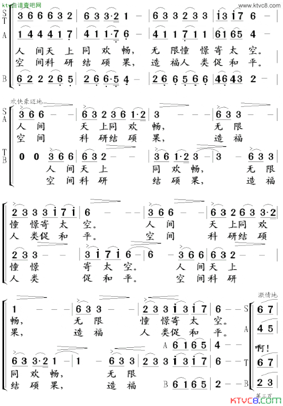 神舟太空会天宫合唱谱简谱