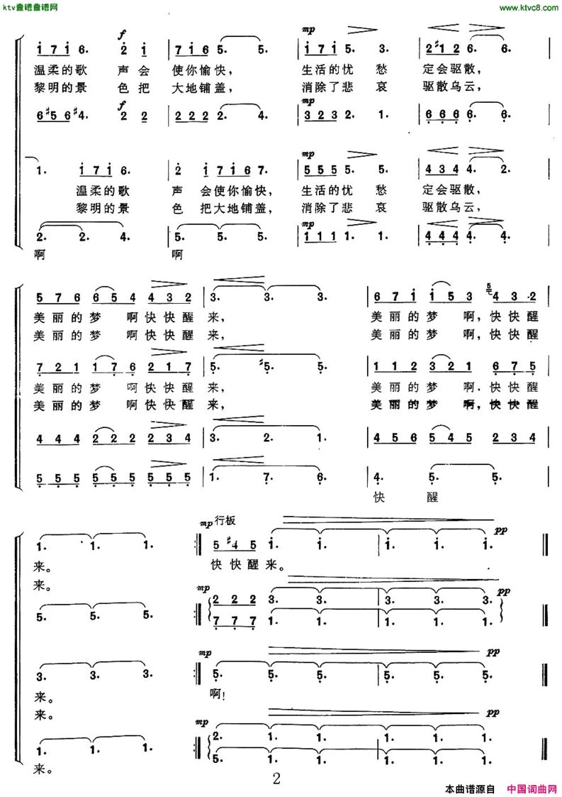 美丽的梦，快快醒来合唱【美】【日】简谱