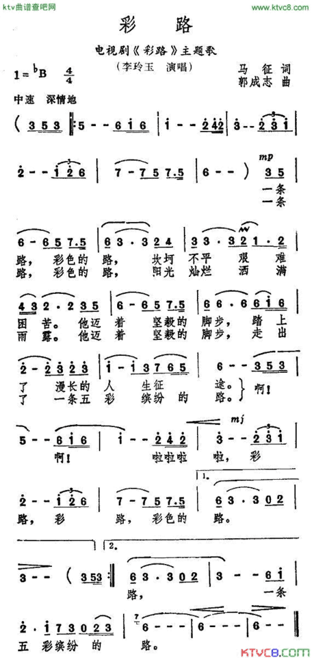 彩路同名电视剧主题歌简谱