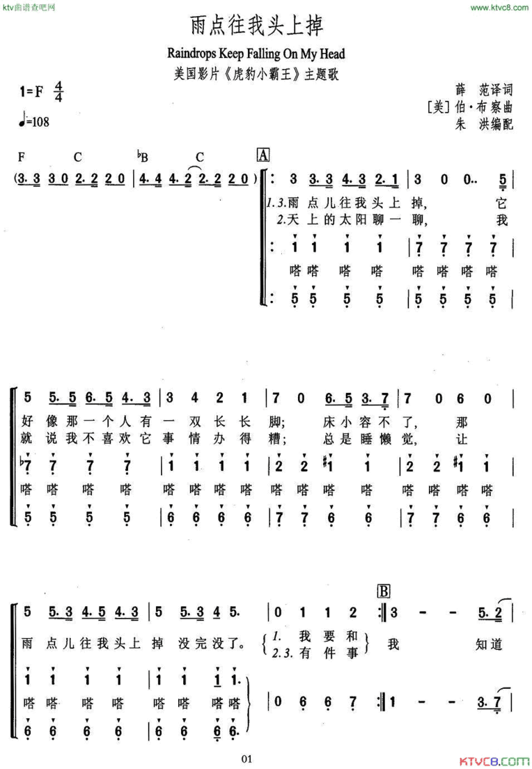雨点往我头上掉合唱[美]简谱