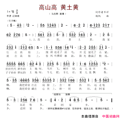 高山高黄土黄简谱