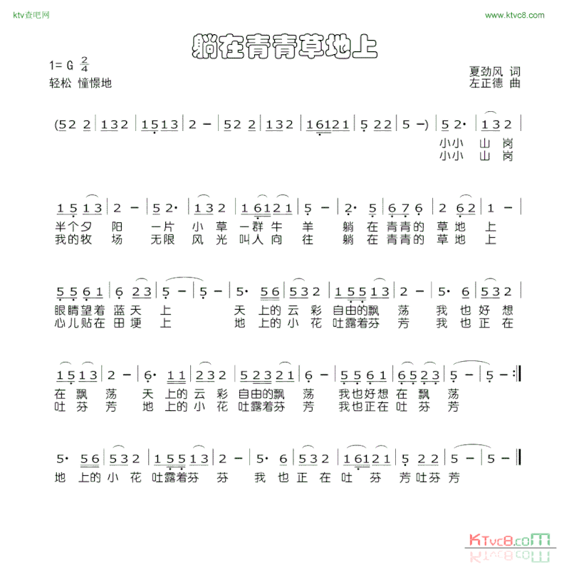 躺在青青草地上简谱