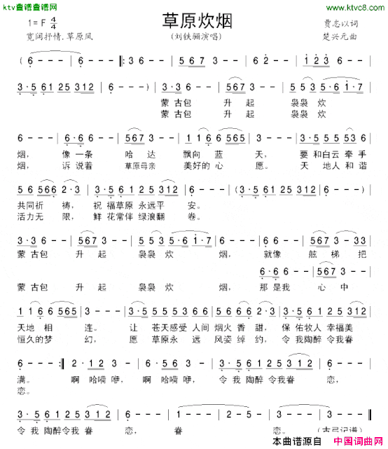 草原炊烟贾志以词楚兴元曲简谱