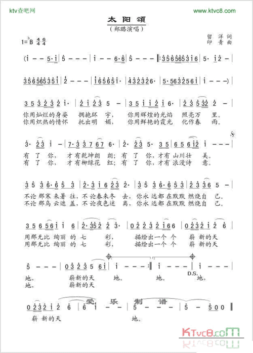 太阳颂简谱